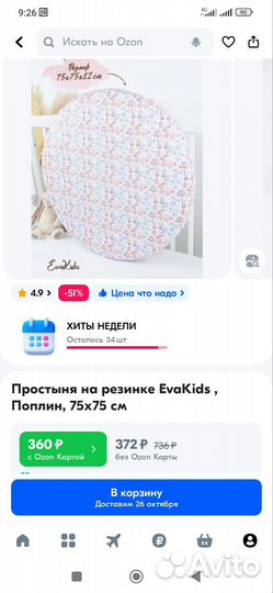Матрас в круглую кроватку+простыни