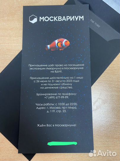 Подарочный сертификат в москвариум