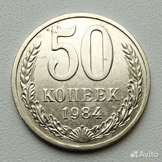 Монеты СССР 50 копеек