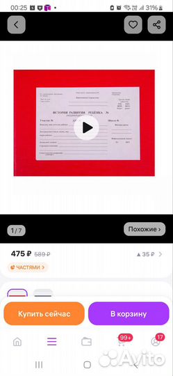 История развития ребенка (медицинская карта)