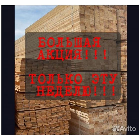 Доска обрезная брус пиломатериал