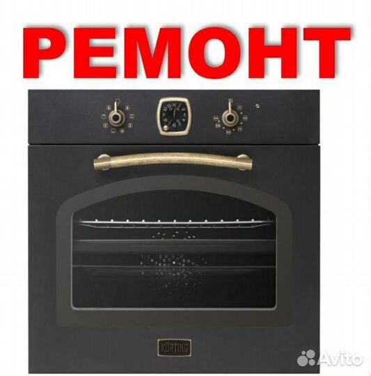 Ремонт духовок и варочных панелей