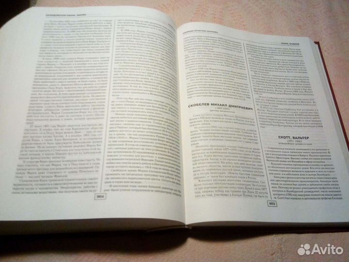 Справочник персоналий