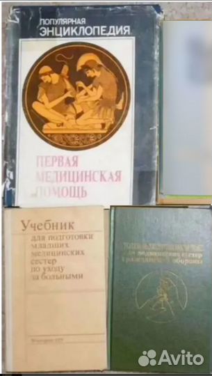 Книга Медицина Лекарства Гистология Уход