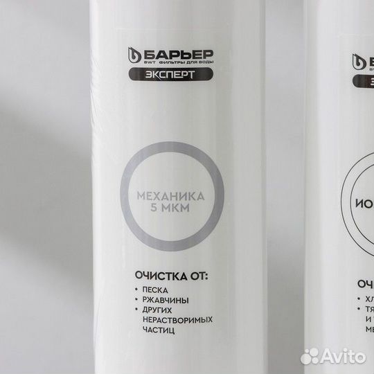 Комплект фильтроэлементов «Барьер. Эксперт. Stаndа