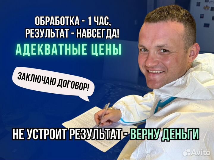 Уничтожение тараканов, травля клопов с гарантией