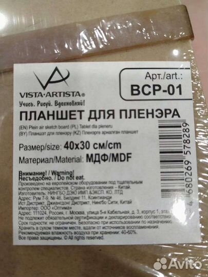 Планшет для пленера