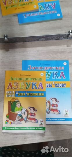 Логопедическая азбука
