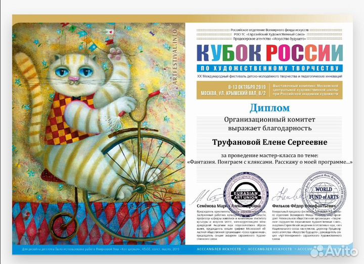 Педагог изобразительного искусства