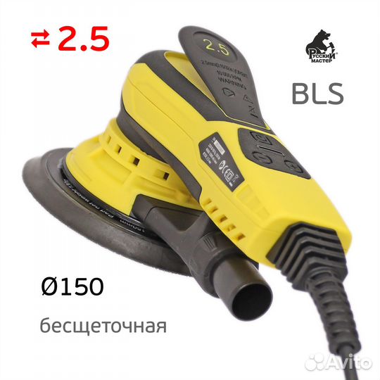 Шлифмашинка Русский Мастер BLS (2.5мм) бесщеточная