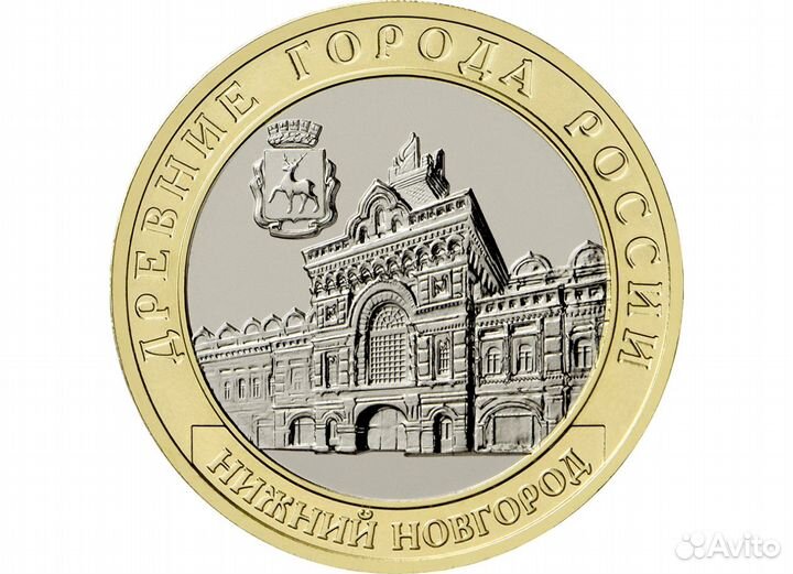 10 рублей 2021 год нижний новгород дрг UNC