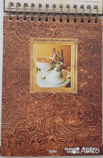 Кулинарная книга для записей рецептов