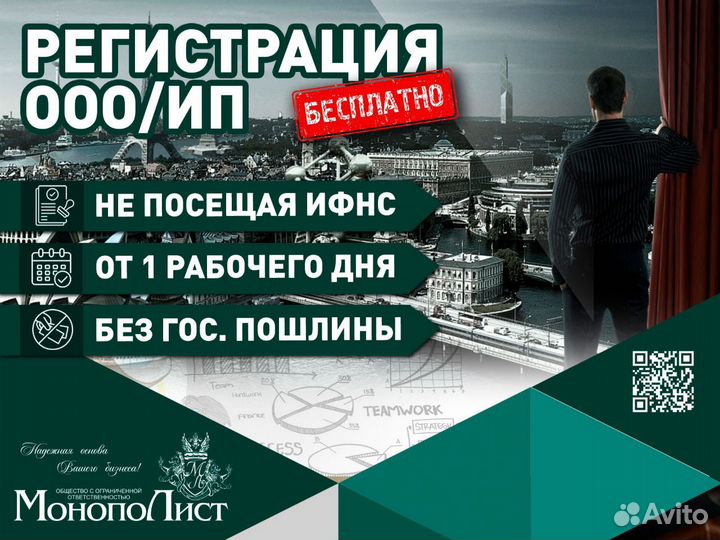 Регистрация ИП кфх ООО бесплатно