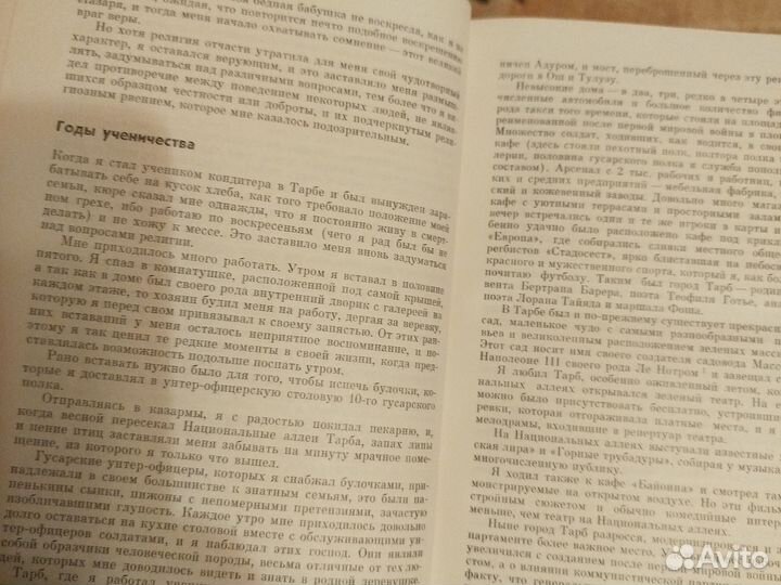 Мемуары Жак дюкло