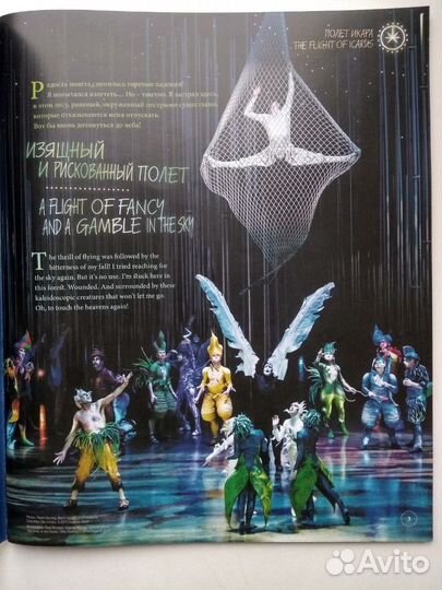 Брошюра цирка Дю Солей