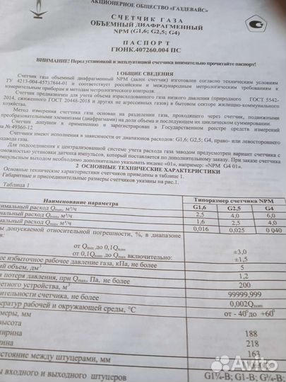 Газовый счетчик новый и б/у