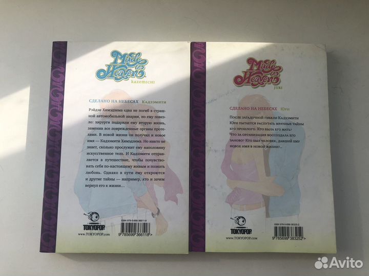 Манга «Сделано на небесах» (Японские комиксы)