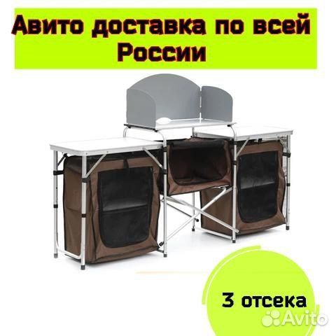 Туристическая кухня 3 отсека