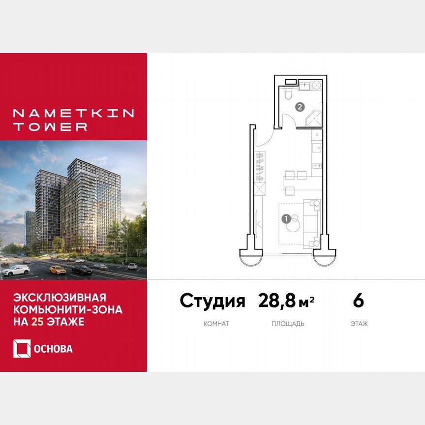 Апартаменты-студия, 28,8 м², 6/29 эт.