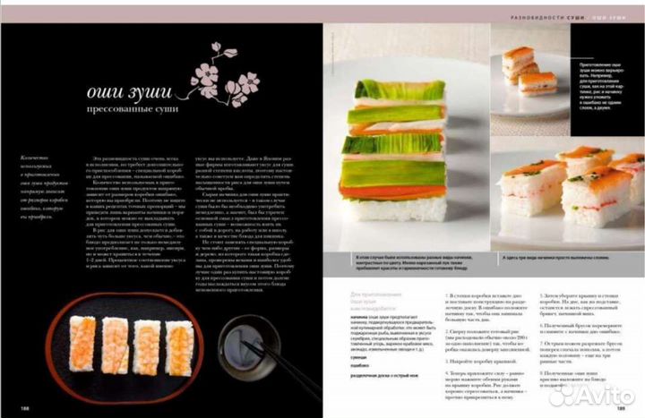 Энциклопедия суши. Большое подарочное издание. Нов