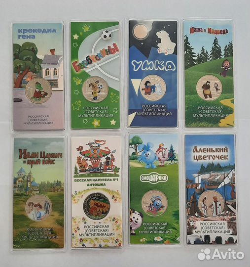 25 рублей мультипликация цветные