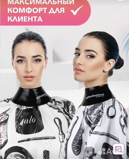 Воротник для стрижки