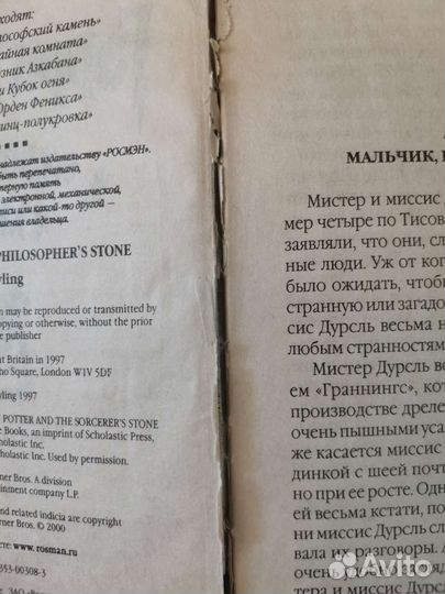 Гарри поттер и философский камень Росмэн оригинал