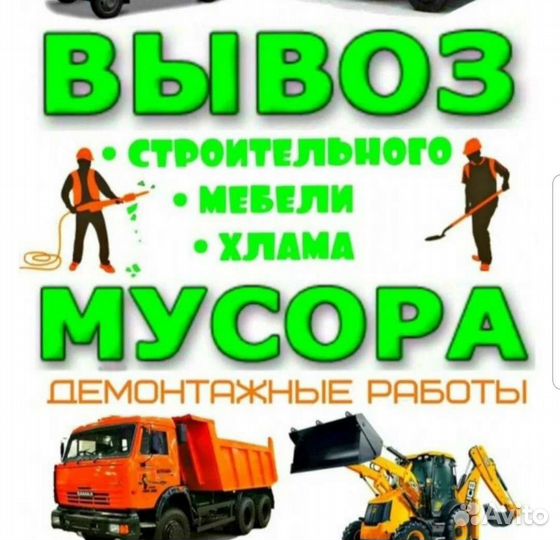 Вывоз мусора