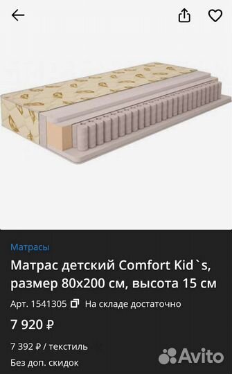 Матрас