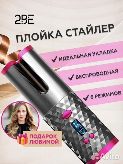 Плойка стайлер