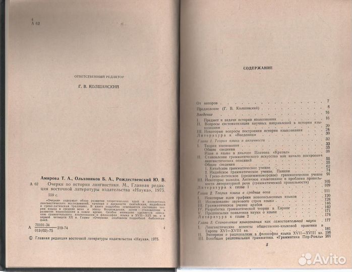 Очерки по истории лингвистики Ольховиков Амирова