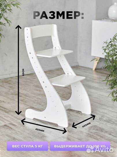 Растущий стул