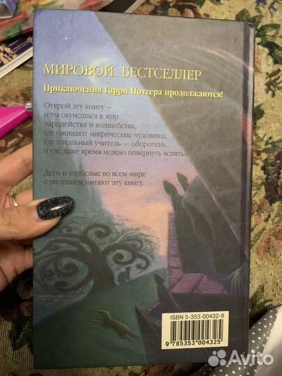 Книга Росмэн Гарри поттер и узник Азкабана