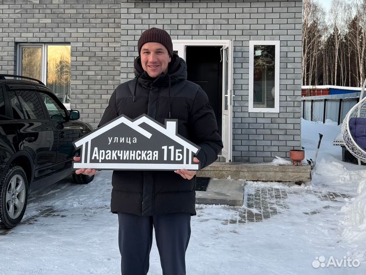 Адрес на дом / табличка