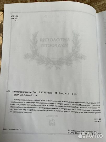 Книга Антология мудрости