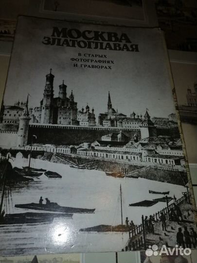 Москва златоглавая в старых фотографиях и гравюрах