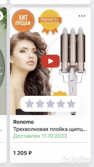 Новая трехволновая плойка Ronomo