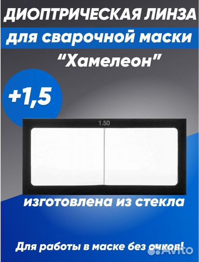 Стекло для сварочных масок 