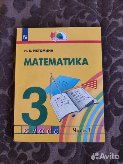 Продам Учебники Математики 1,2 ч 3 класс Гармония