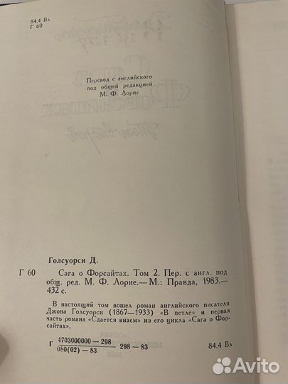 Джон Голсуорси, «Сага о Форсайтах»