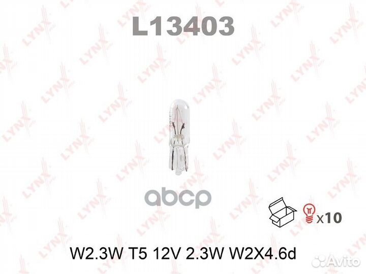 Лампа накаливания W2.3W T5 12V 2.3W W2X4.6d L13