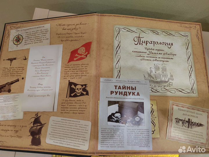 Книга. Пиратология