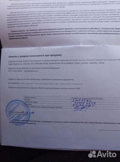 Мотор лодочный