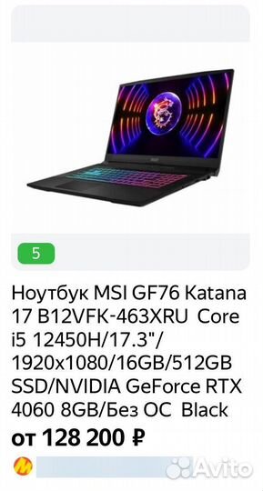 Игровой ноутбук msi katana 17 rtx 4060 i5-12450h