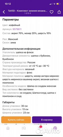 Шапка и снуд