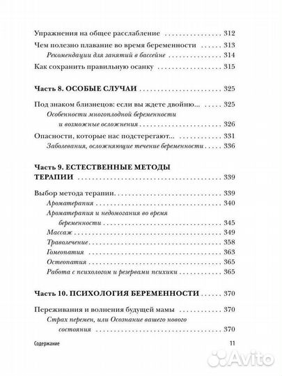 Книга для беременных 