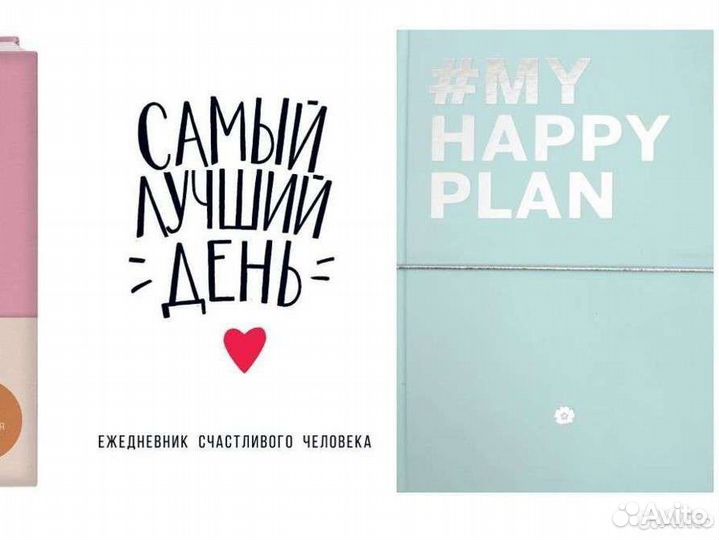 Ежедневники Эксмо