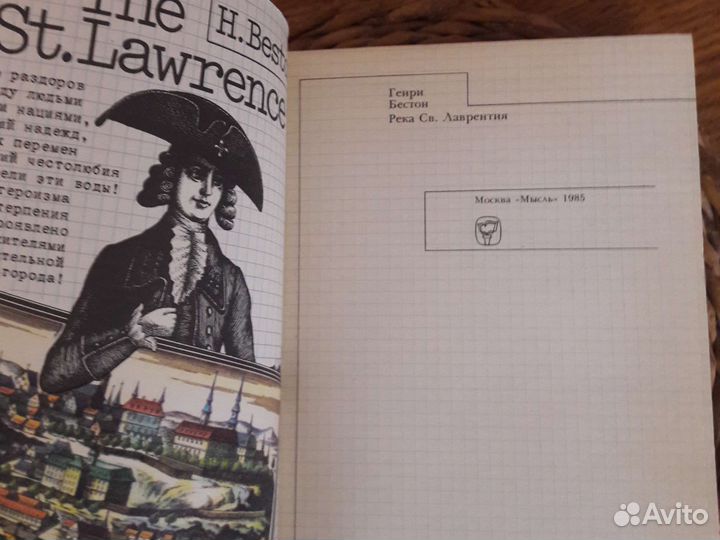 Г.Бестон. Река Св.Лаврентия