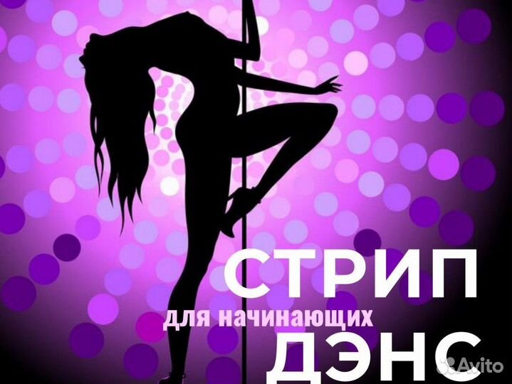 Биоэнергетическая стриппластика