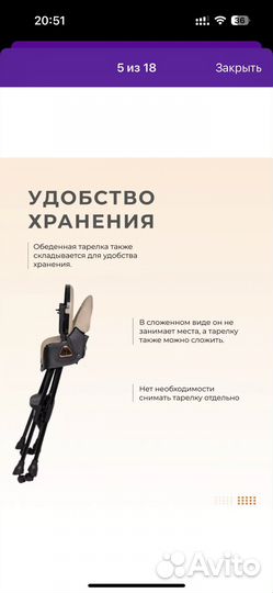 Стул для кормления